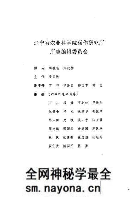 《《稻作研究所所志(1956-2005)》》.pdf电子版_辽宁省志预览图2 《《稻作研究所所志(1956-2005)》》.pdf电子版_辽宁省志预览图2