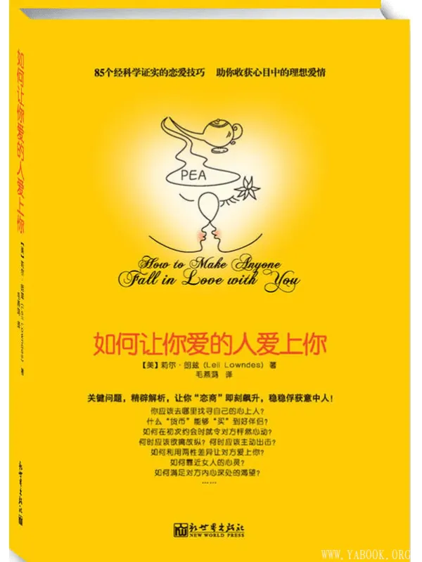 《如何让你爱的人爱上你》封面图片