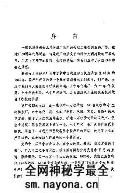 《锦州女儿河纺织厂志(1952-1985)》.pdf电子版_辽宁省志预览图4 《锦州女儿河纺织厂志(1952-1985)》.pdf电子版_辽宁省志预览图4