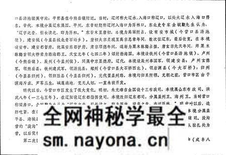 《营口市城区地名录》.pdf电子版_辽宁省志预览图5