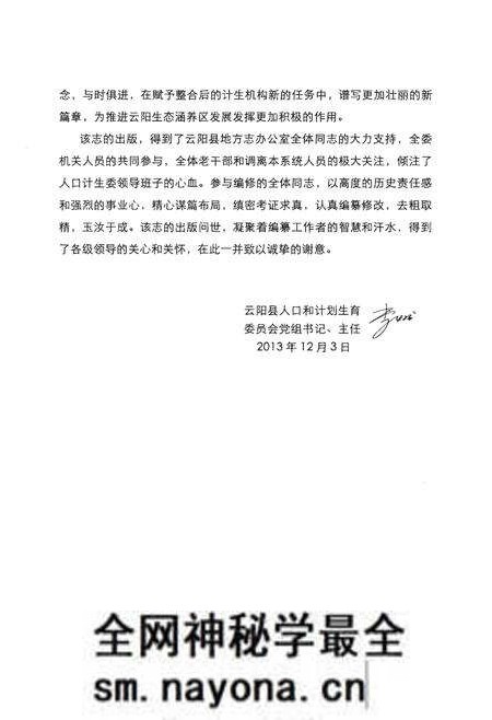 《云阳县志·人口和计划生育志》.pdf电子版_重庆市志预览图4 《云阳县志·人口和计划生育志》.pdf电子版_重庆市志预览图4