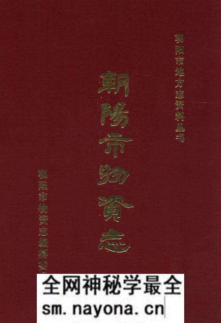 《朝阳市场物资志》.pdf电子版_辽宁省志预览图 《朝阳市场物资志》.pdf电子版_辽宁省志预览图