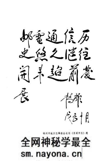 《锦州邮电志》.pdf电子版_辽宁省志预览图2 《锦州邮电志》.pdf电子版_辽宁省志预览图2