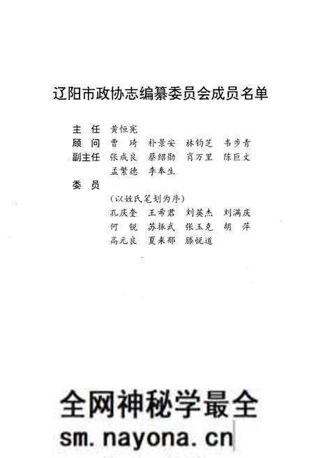 《辽阳市政协志》.pdf电子版_辽宁省志预览图2 《辽阳市政协志》.pdf电子版_辽宁省志预览图2