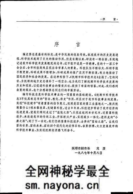 《抚顺市科学技术志》.pdf电子版_辽宁省志预览图3