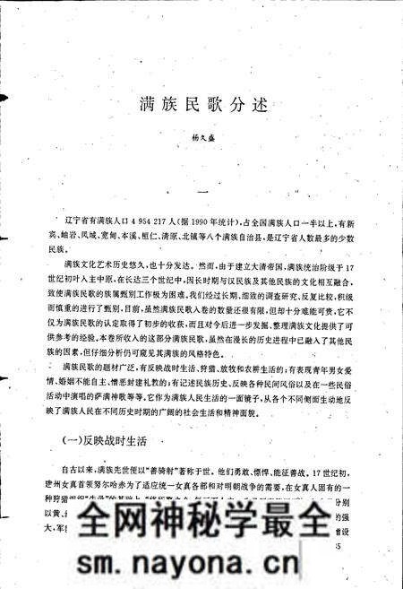 《中国民间歌曲集成 辽宁卷（下册）》.pdf电子版_辽宁省志预览图4