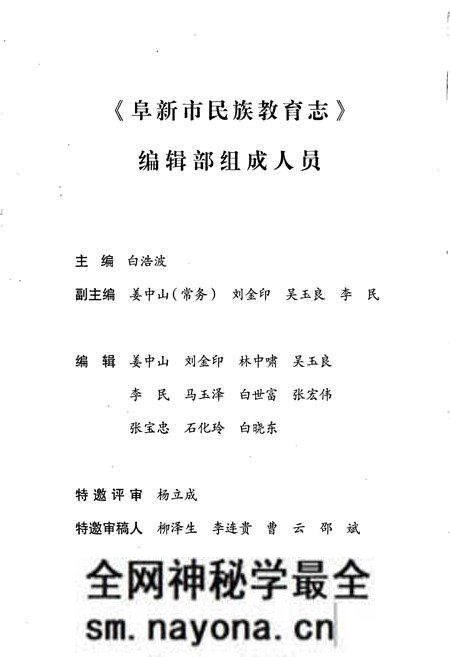 《阜新市民族教育志》.pdf电子版_辽宁省志预览图4 《阜新市民族教育志》.pdf电子版_辽宁省志预览图4