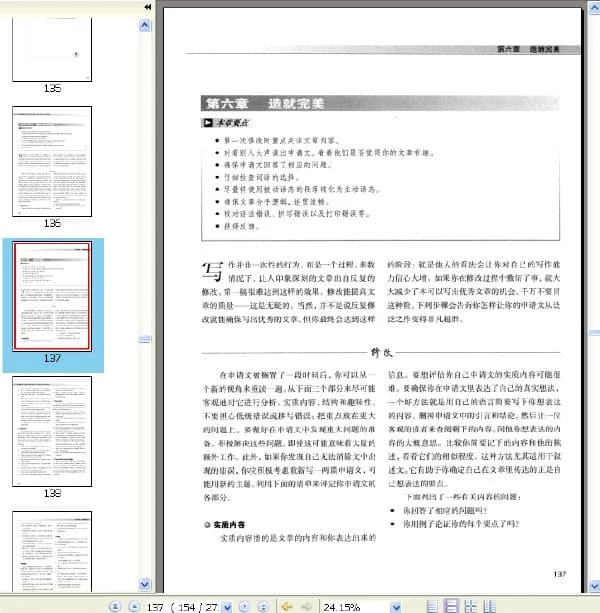 《北美名校本科留学申请写作指导及范文》.道汉等.滕雄.扫描版[PDF]