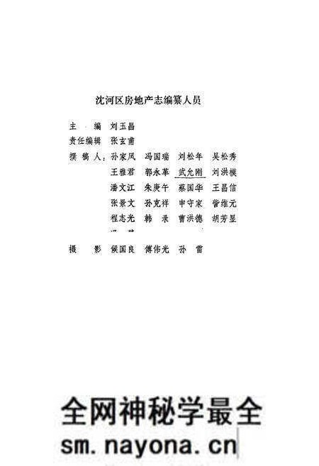 《沈河区房地产志》.pdf电子版_辽宁省志预览图3