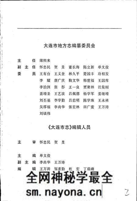《大连市志 劳动志》.pdf电子版_辽宁省志预览图4 《大连市志 劳动志》.pdf电子版_辽宁省志预览图4