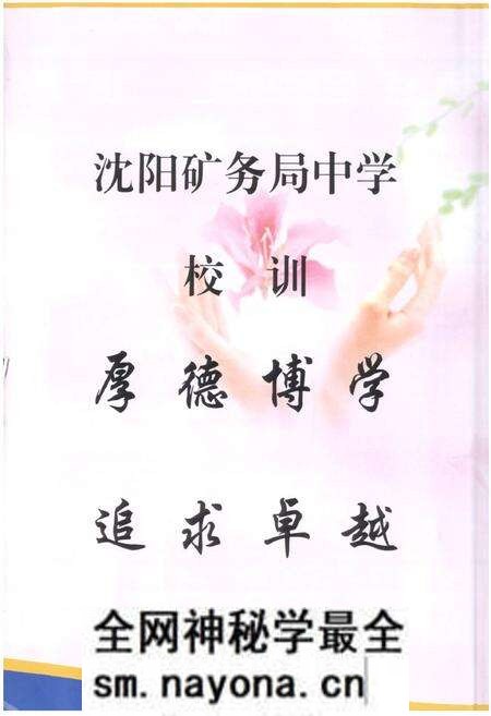 《《沈阳矿务局中学校志(1985-2006)》》.pdf电子版_辽宁省志预览图4 《《沈阳矿务局中学校志(1985-2006)》》.pdf电子版_辽宁省志预览图4