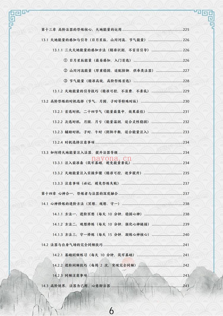 于城道《于城道法器祭炼全书、开光、祈福、化解、法器》PDF电子书（370页）