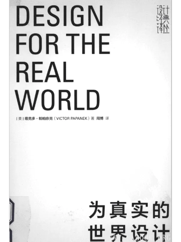《为真实的世界设计》封面图片