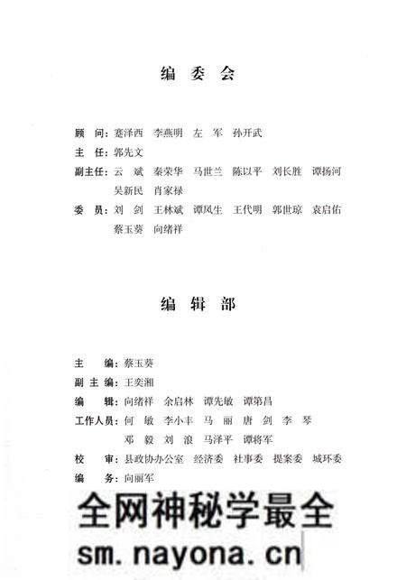 《石柱土家族自治县委员会志(1949-2015)》.pdf电子版_重庆市志预览图3 《石柱土家族自治县委员会志(1949-2015)》.pdf电子版_重庆市志预览图3