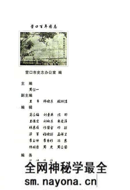 《《营口百年图志》第二册》.pdf电子版_辽宁省志预览图2
