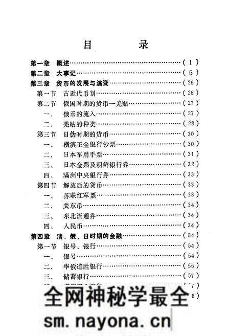 《旅顺金融志(1881-1985)》.pdf电子版_辽宁省志预览图5 《旅顺金融志(1881-1985)》.pdf电子版_辽宁省志预览图5