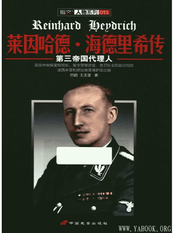 《莱因哈德·海德里希传》封面图片