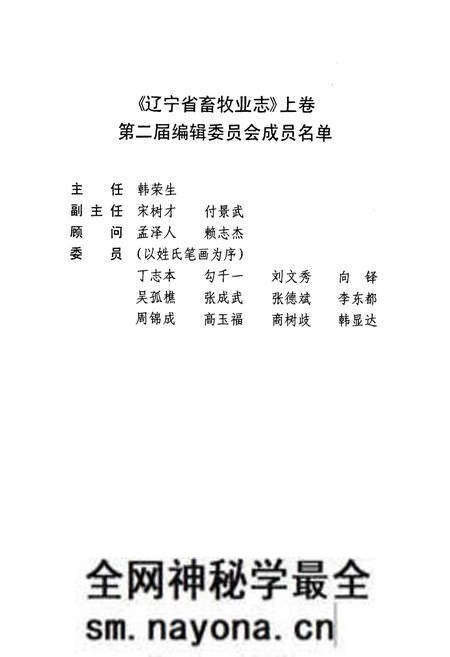 《辽宁省畜牧业志1151-2000》.pdf电子版_辽宁省志预览图4