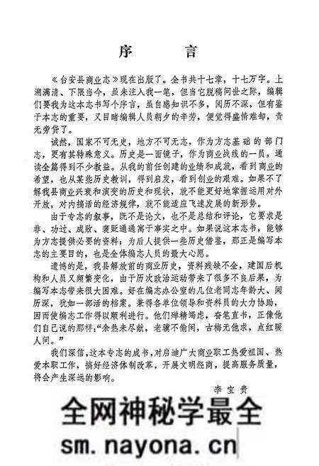 《台安县商业志》.pdf电子版_辽宁省志预览图3 《台安县商业志》.pdf电子版_辽宁省志预览图3