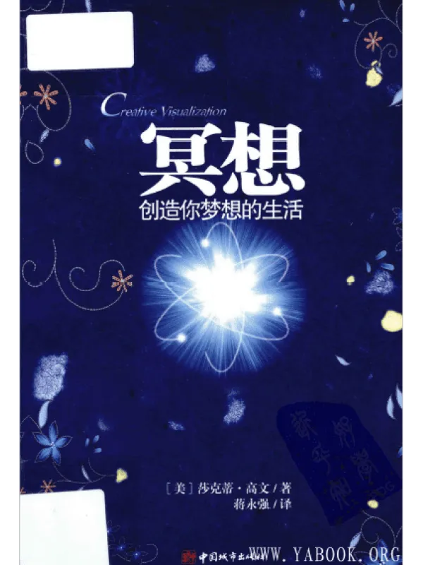 《冥想：创造你梦想的生活》封面图片