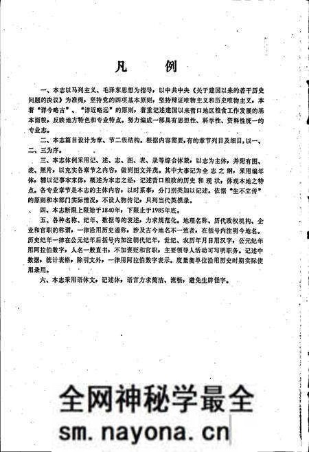 《营口市粮食志》.pdf电子版_辽宁省志预览图3 《营口市粮食志》.pdf电子版_辽宁省志预览图3