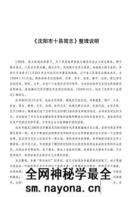 《沈阳市十县简志》.pdf电子版_辽宁省志预览图4 《沈阳市十县简志》.pdf电子版_辽宁省志预览图4
