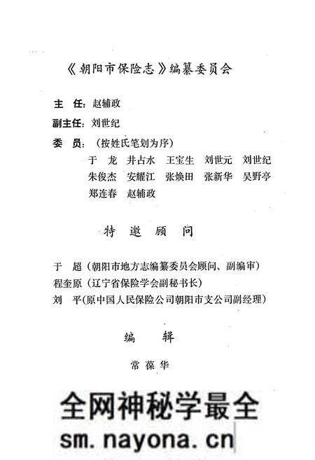 《朝阳市保险志》.pdf电子版_辽宁省志预览图4 《朝阳市保险志》.pdf电子版_辽宁省志预览图4
