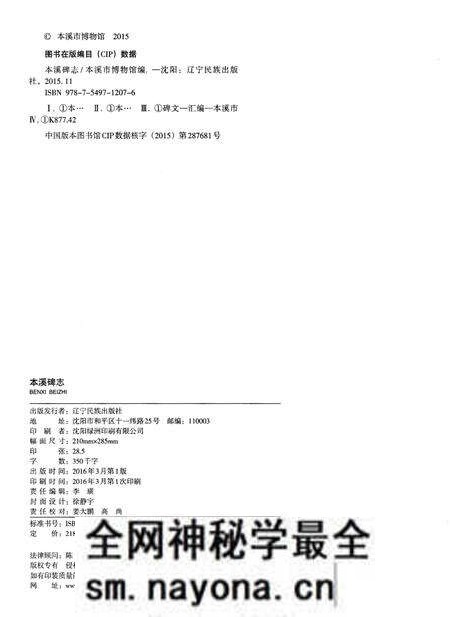 《本溪碑志》.pdf电子版_辽宁省志预览图2