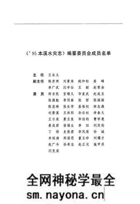 《95本溪水灾志》.pdf电子版_辽宁省志预览图2 《95本溪水灾志》.pdf电子版_辽宁省志预览图2