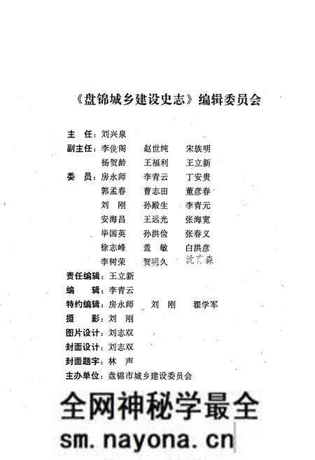 《《盘锦市城乡建设史志》》.pdf电子版_辽宁省志预览图2 《《盘锦市城乡建设史志》》.pdf电子版_辽宁省志预览图2
