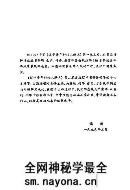 《辽宁青年科技人物志(第二卷)》.pdf电子版_辽宁省志预览图4 《辽宁青年科技人物志(第二卷)》.pdf电子版_辽宁省志预览图4