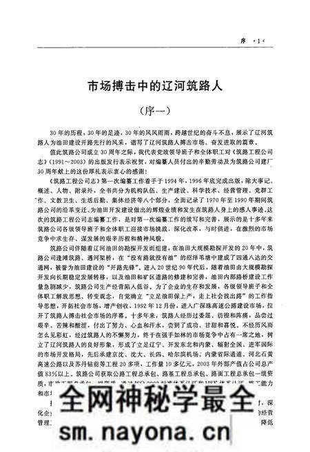 《《筑路工程公司志》(1991-2003)》.pdf电子版_辽宁省志预览图5 《《筑路工程公司志》(1991-2003)》.pdf电子版_辽宁省志预览图5