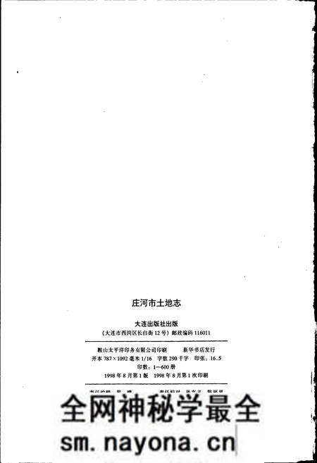《庄河市土地志》.pdf电子版_辽宁省志预览图2 《庄河市土地志》.pdf电子版_辽宁省志预览图2