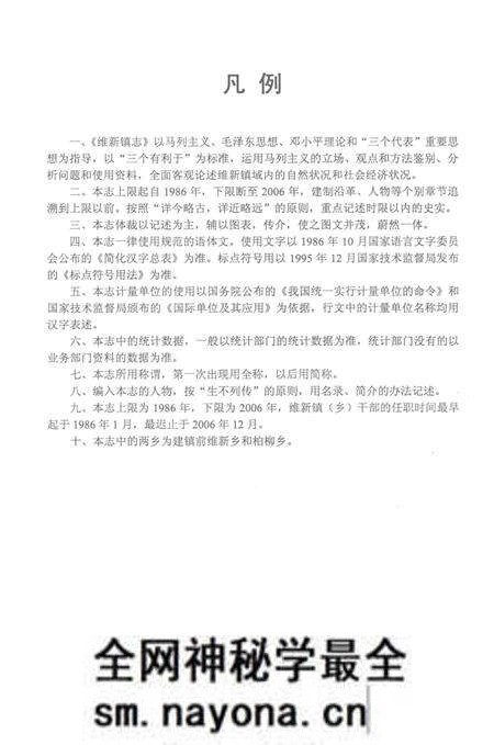 《维新镇志》.pdf电子版_重庆市志预览图5 《维新镇志》.pdf电子版_重庆市志预览图5
