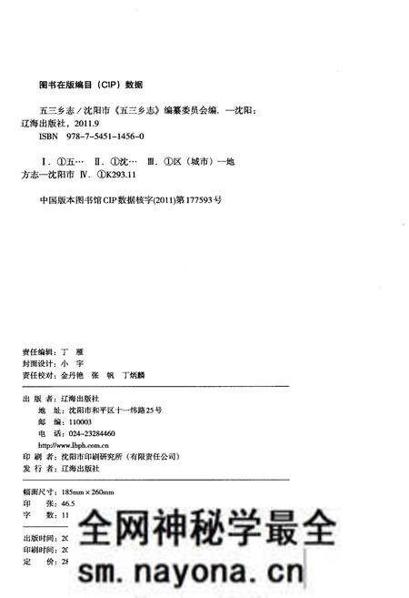 《五三乡志》.pdf电子版_辽宁省志预览图2