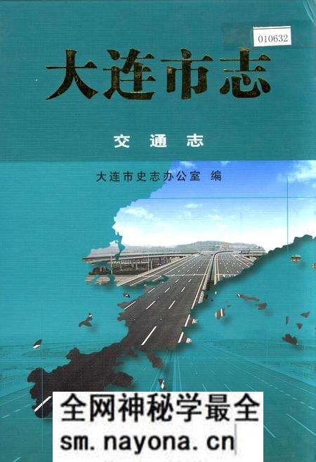 《大连市志 交通志》.pdf电子版_辽宁省志预览图 《大连市志 交通志》.pdf电子版_辽宁省志预览图