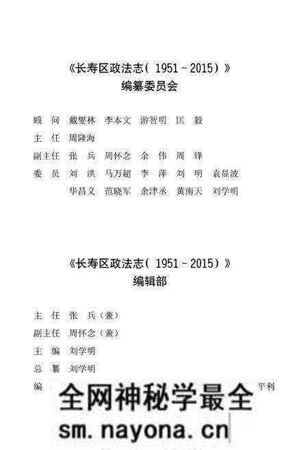 《长寿区政法志 1951-2015》.pdf电子版_重庆市志预览图4 《长寿区政法志 1951-2015》.pdf电子版_重庆市志预览图4