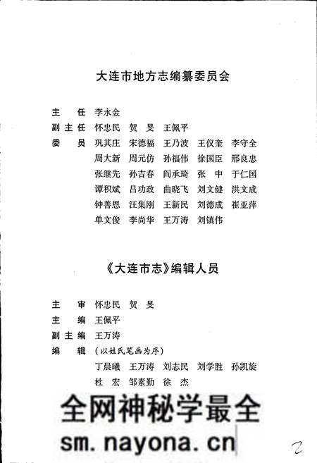 《大连市志 人物志》.pdf电子版_辽宁省志预览图3 《大连市志 人物志》.pdf电子版_辽宁省志预览图3