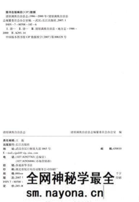 《清原满族自治县志(1986-2000年)》.pdf电子版_辽宁省志预览图2 《清原满族自治县志(1986-2000年)》.pdf电子版_辽宁省志预览图2