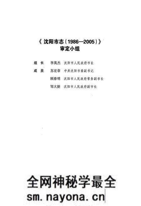《沈阳市志(1986-2005)卷三》.pdf电子版_辽宁省志预览图2