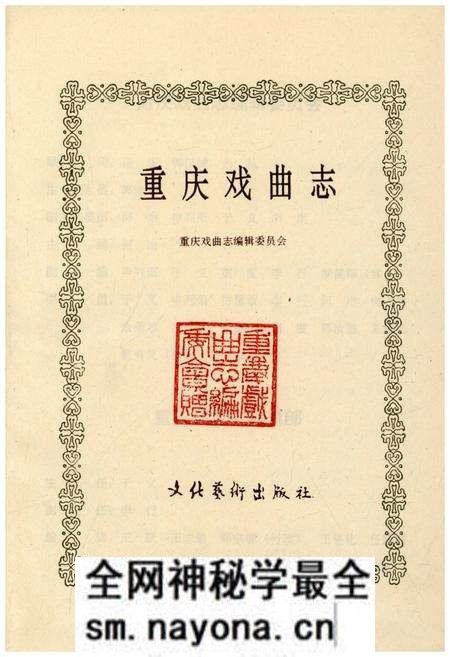 《重庆戏曲志》.pdf电子版_重庆市志预览图 《重庆戏曲志》.pdf电子版_重庆市志预览图