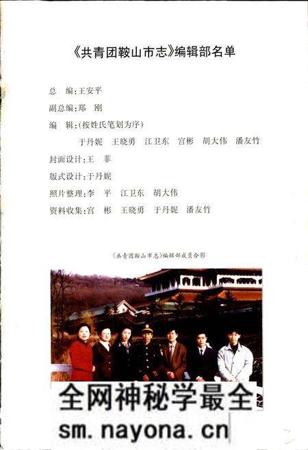 《共青团鞍山市志》.pdf电子版_辽宁省志预览图3 《共青团鞍山市志》.pdf电子版_辽宁省志预览图3