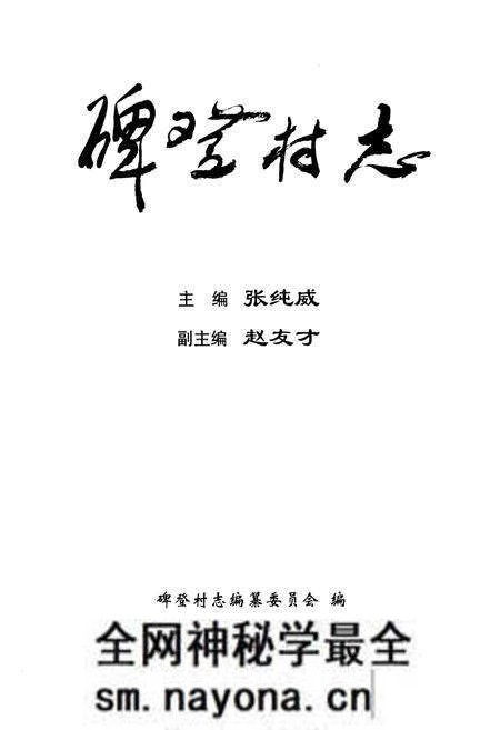 《《碑登村志》》.pdf电子版_辽宁省志预览图1 《《碑登村志》》.pdf电子版_辽宁省志预览图1
