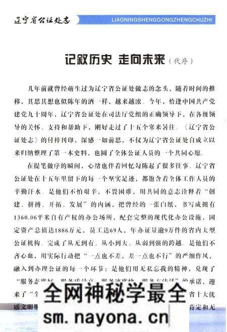 《辽宁省公证处志》.pdf电子版_辽宁省志预览图1 《辽宁省公证处志》.pdf电子版_辽宁省志预览图1