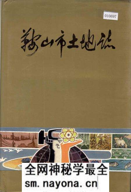 《鞍山市土地志》.pdf电子版_辽宁省志预览图 《鞍山市土地志》.pdf电子版_辽宁省志预览图