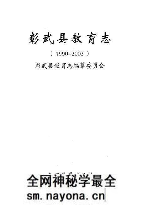 《彰武县教育志(1990-2003)》.pdf电子版_辽宁省志预览图1