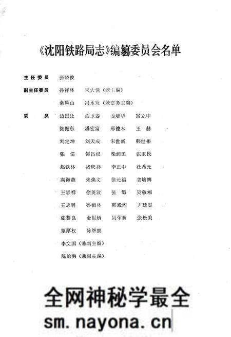 《沈阳铁路局志稿 基建篇》.pdf电子版_辽宁省志预览图5