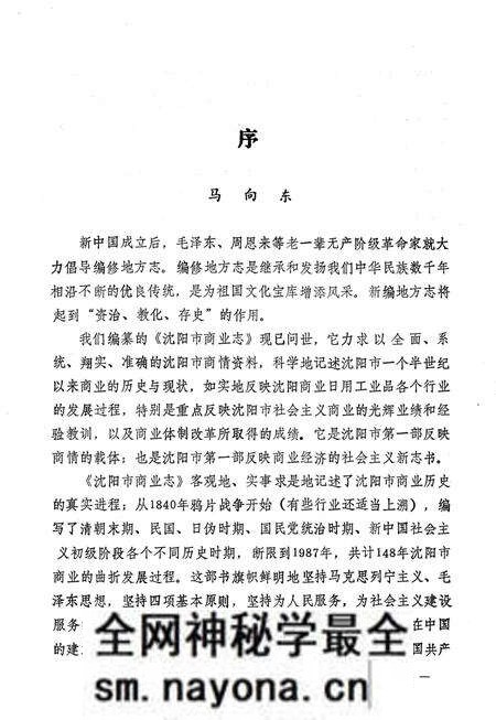 《沈阳市商业志》.pdf电子版_辽宁省志预览图5 《沈阳市商业志》.pdf电子版_辽宁省志预览图5