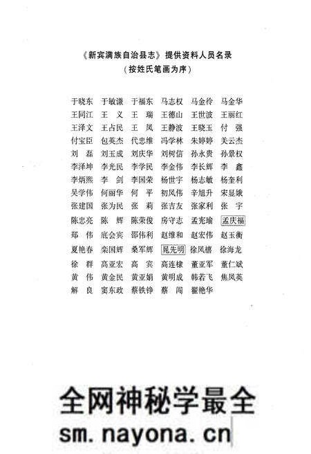 《新宾满族自治县志  1986-2005》.pdf电子版_辽宁省志预览图4