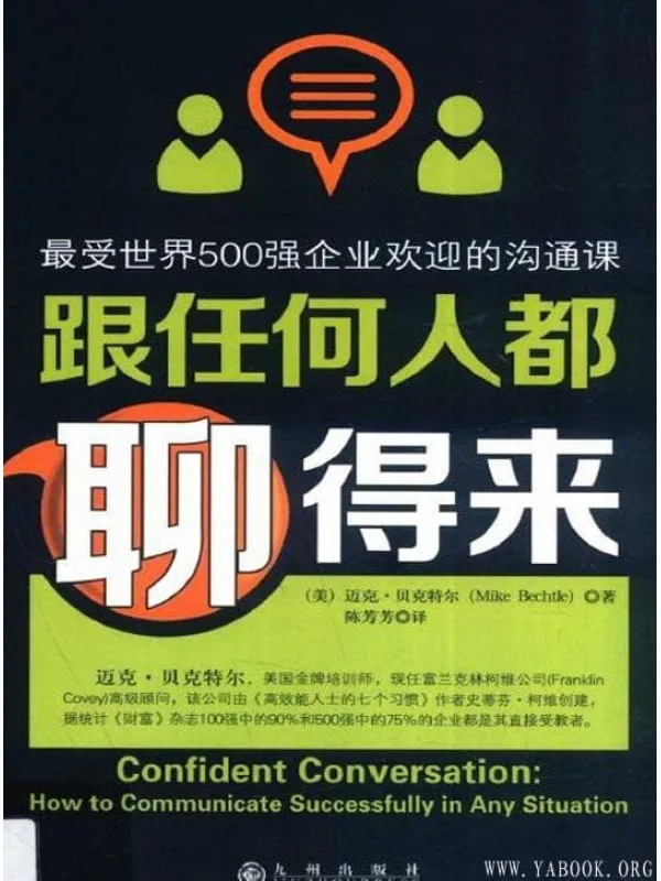 《跟任何人都聊得来》封面图片